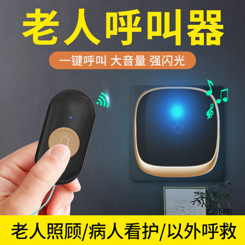 老人呼叫器无线床头呼唤铃