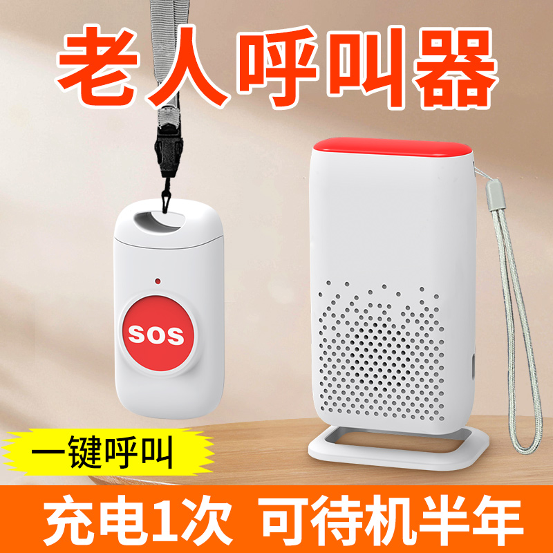 充电老人呼叫器无线家用床头一键紧急呼救按铃呼叫铃报警器呼唤铃