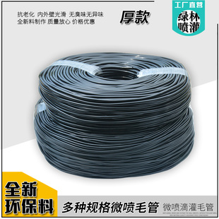 12毛管 全新料3 整卷 PVC微喷软管滴灌雾化地插吊挂管
