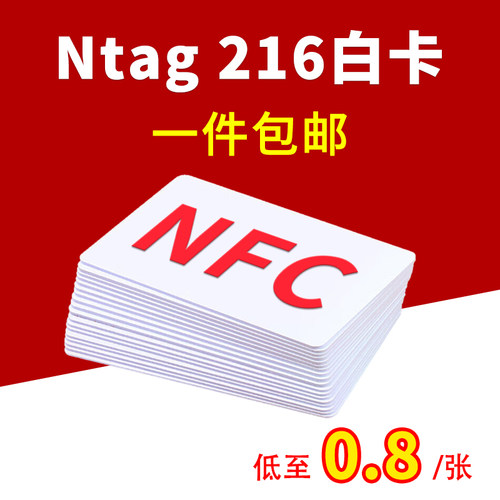 来图定制NFC卡Ntag216空白卡IC卡