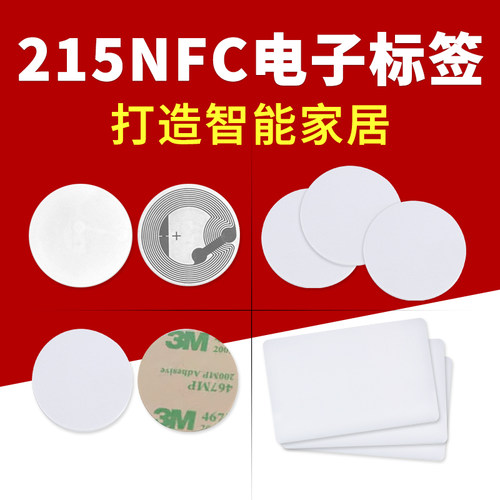 NFC卡Ntag215定做名片制作巡检卡
