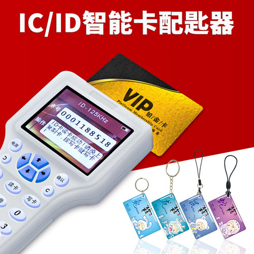 工作频率：IC卡-13.56Mhz，ID卡-125Khz