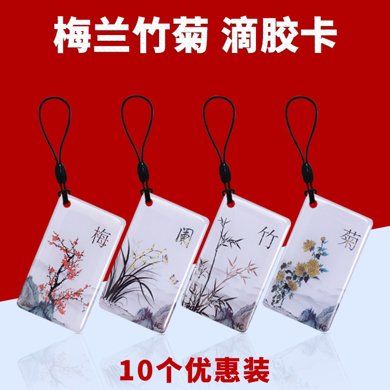 ic卡滴胶卡智能门禁卡酒店房卡宾馆感应门卡id卡cpu芯片门进卡uid