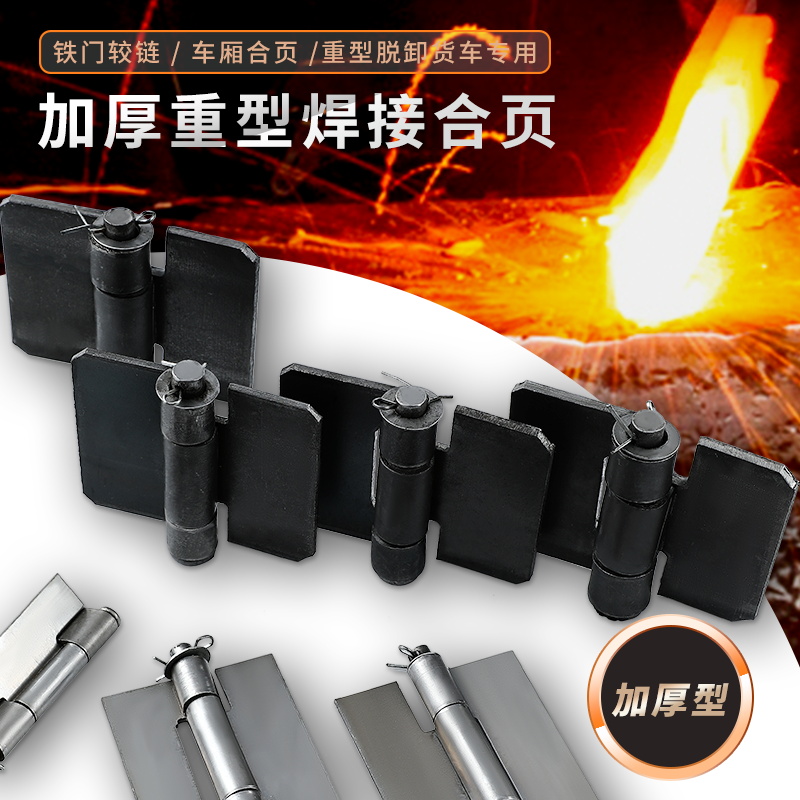 加厚焊接合页铁门铰链电焊合页汽车合页车厢合页重型合页拆卸合页