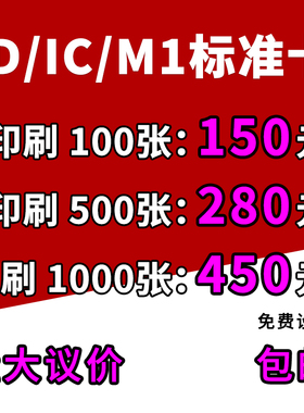 ic卡白卡复旦M1芯片卡非接触小区门禁卡ID卡酒店门锁房卡uid卡可复制制作会员卡定制CPU复合ntag215感应制作