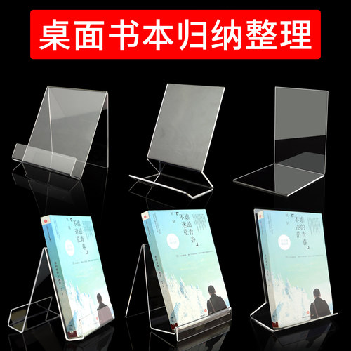 桌面书立架亚克力透明加厚展示架a5书本归类收纳整理阅读架子支架大号图书陈列道具承托书架书靠书夹固定挡板