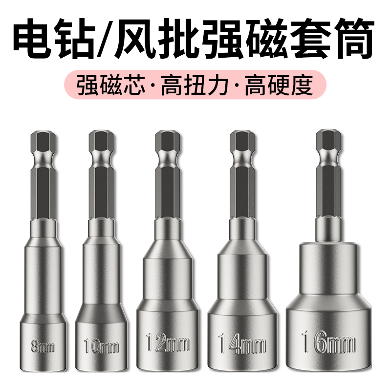 电动扳手套筒头8加长10