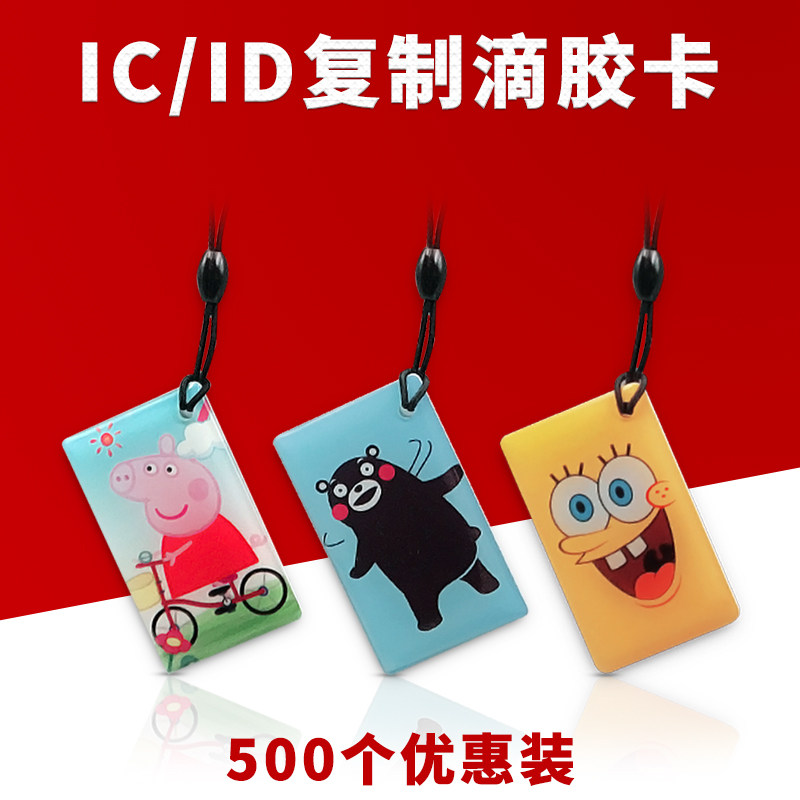 滴胶卡ic卡id空白复制卡cuid可反复擦写芯片卡nfc手机卡贴门禁卡
