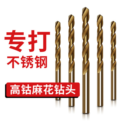 不锈钢钻头套装合金高硬度