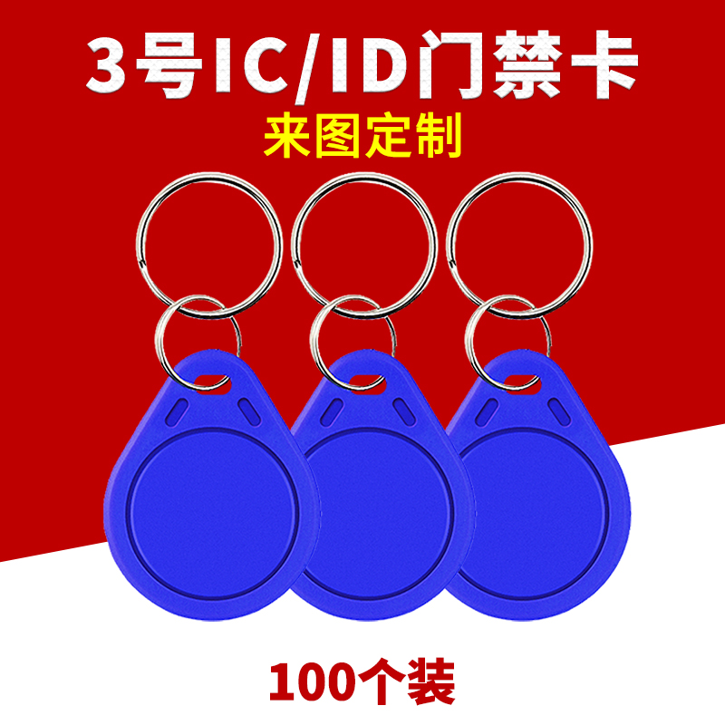 ic卡门禁卡m1卡cuid卡电梯卡