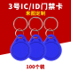 id卡社区门禁卡ic卡扣配钥匙物业停车管理卡电梯卡cuid空白卡m1卡