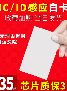 cuid空白卡id复制卡门禁卡ic复刻电梯卡m1小区会员感应卡cpu进门