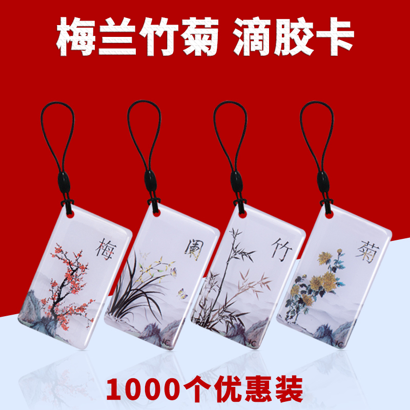 ic卡滴胶卡定制物业电梯卡门禁卡
