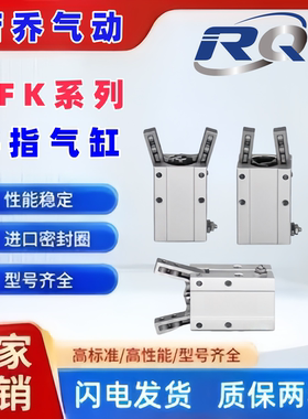 气动手指气缸夹爪HFK25/HFP20/HFY10/HFZ16/6/3240平行加长