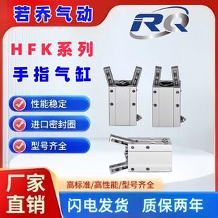 HFZ16 气动手指气缸夹爪HFK25 HFP20 HFY10 3240平行加长