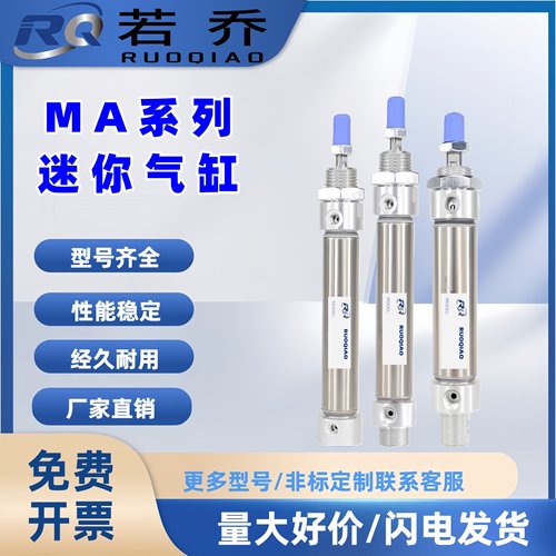 迷你气缸MA16/20/25/32X35X75X250气动小型气缸大全