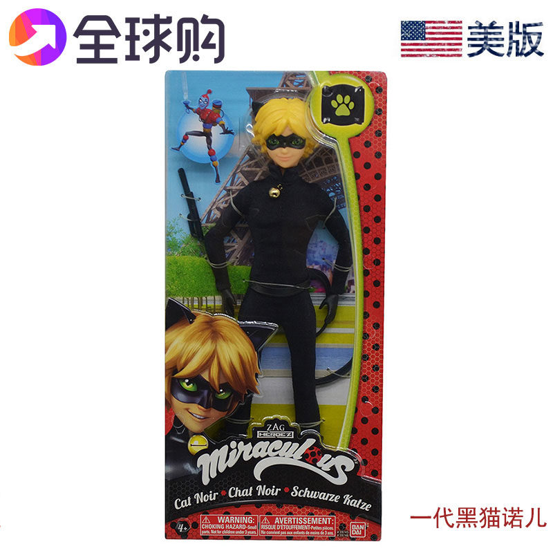 全球购正品包邮瓢虫少女黑猫诺儿玩具套装艾俊变身前卡通公仔娃娃