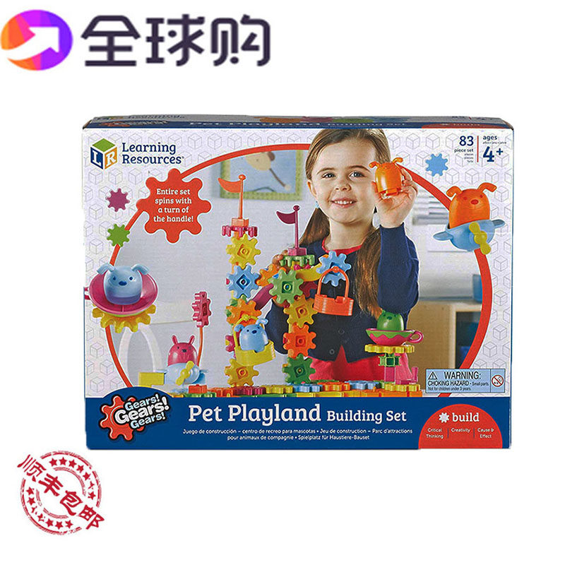 正版Learning Resources齿轮进口儿童玩具拼装益智积木男女礼物