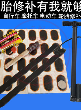 自行车补胎胶片电动车轮胎内胎补胎工具套装摩托车山地车冷补胶片