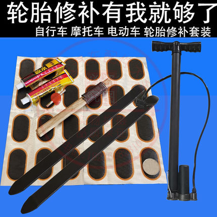 自行车补胎胶片电动车轮胎内胎补胎工具套装摩托车山地车冷补胶片