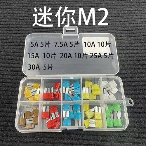 汽车迷你长脚M2保险片