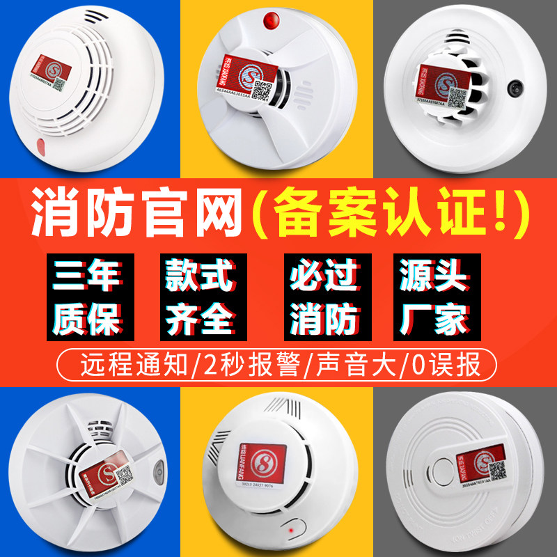 烟雾报警器消防认证专用火灾感应