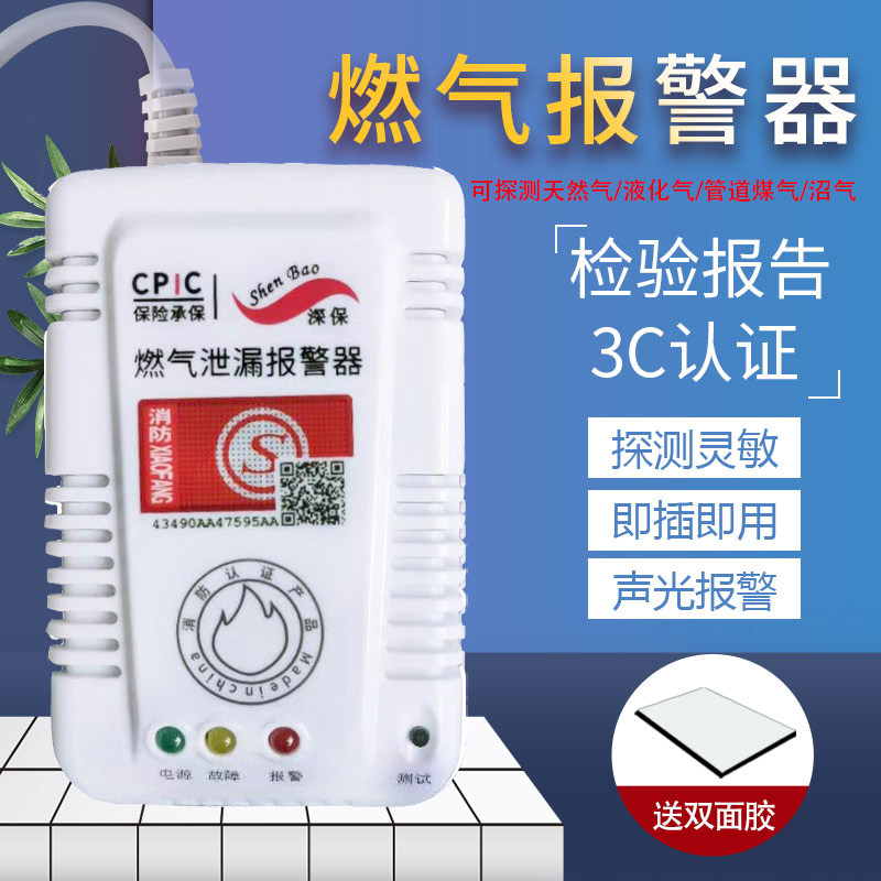 天燃气报警器家用煤气液化气天然安防配件