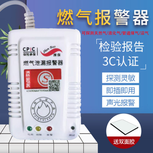 天燃气报警器家用煤气液化气天然气泄漏探测器商家用厨房消防认