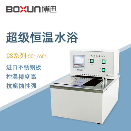 博迅恒温水浴锅CS501实验室数显科学精密电热恒温水浴箱CS601水槽