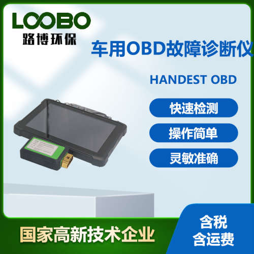 手持式OBD故障诊断仪 汽车维修数据检测仪 车用无线蓝牙0BD诊断器