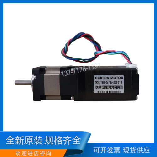 OUKEDA鸥柯达OK28STH51-0674A-LC5G 28高减速电机 NEMA11
