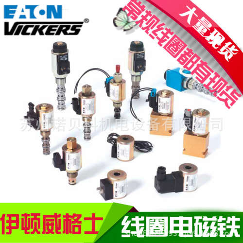 美国原装威格士Vickers插装阀线圈300AA00002A MCSCS024DG000010