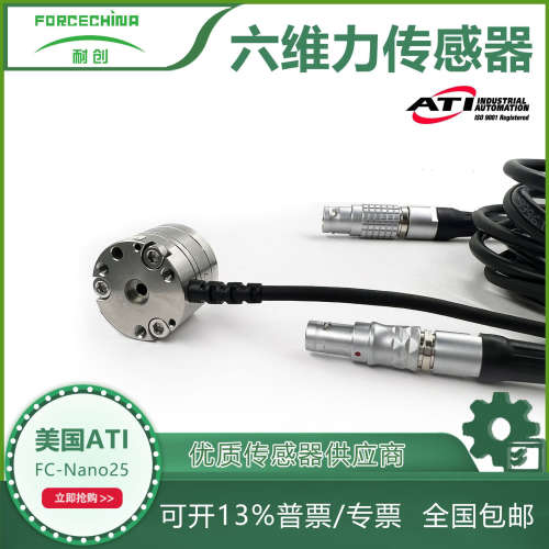 美国ATI机器人打磨六维力传感器-FC-Nano25