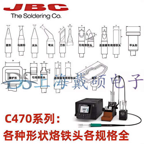西班牙JBC HDE-2E?高功率电焊台 250W HDE 使用C470 系列烙铁头