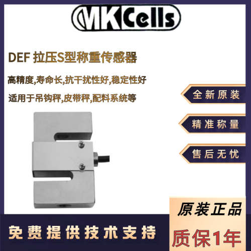 美国Mkcells拉压DEF-A-50Kg DEF-A-100Kg DEF-A-150Kg称重传感器