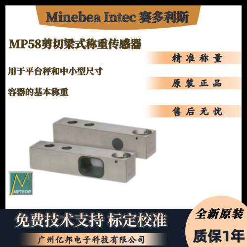 Minebea Intec茵泰科MP58/454kg C3MR称重传感器MP58/1134kg C3MR