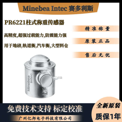 Minebea Intec赛多利斯PR6221/60T C3E称重传感器PR6221/75T C3E