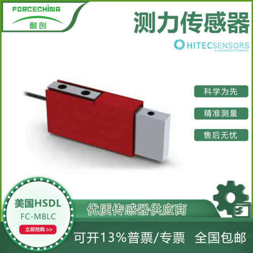 美国HSDL测力传感器微型梁式称重传感器FC-MBLC