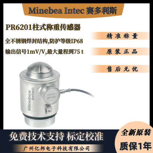 供原装赛多利斯PR6201/23D1 PR6201/33D1称重传感器Minebea Intec