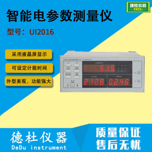 UI2016 智能电参数测量仪(电能积分型)