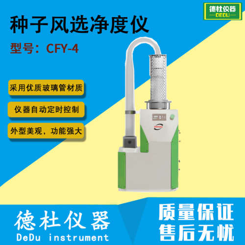 种子风选净度仪CFY-4种子风选机，种子吹风仪