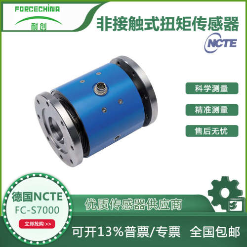 农林机械广泛使用-大量程德国进口动态扭矩传感器/FC-S7000