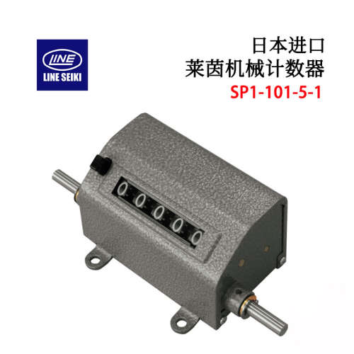 日本LINE莱茵高速旋转计数器SP1-101-4(1) (2) SP1-101-5(1) (2)
