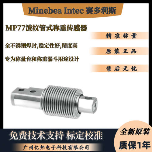 供Minebea Intec原装MP77/100kg C3MRE称重传感器MP77/50kg C3MRE