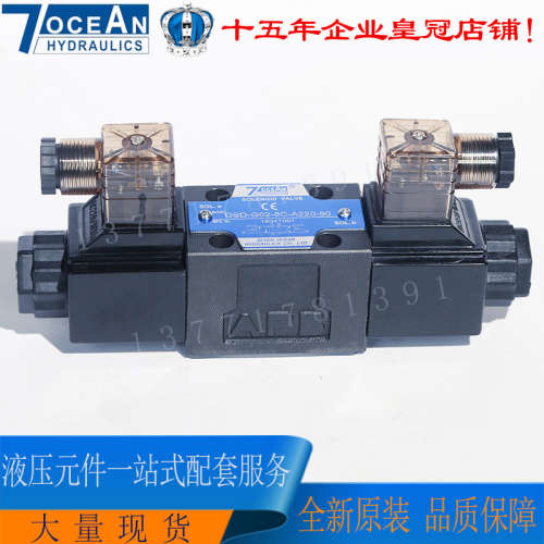 七洋电磁阀DSD-G02-5C-DC24-82 DSD-G02-6C-DC24-82台湾7OCEAN