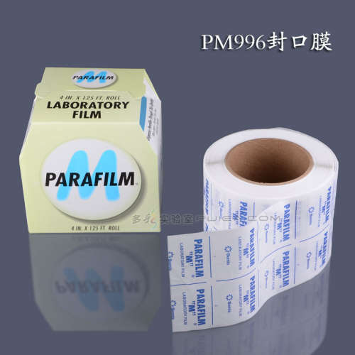 进口美国Parafilm实验室封口膜PM992 PM996 2in*250ft封瓶膜
