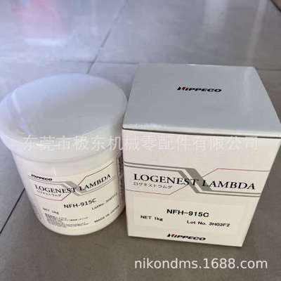 NPC LOGENEST LAMBDA  NFH-915C 润滑油