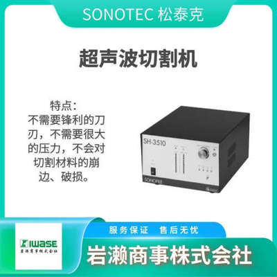 SONOFILE松泰克/超声波切割机/超音波震动子/SF-7400 | SF-3400Ⅱ