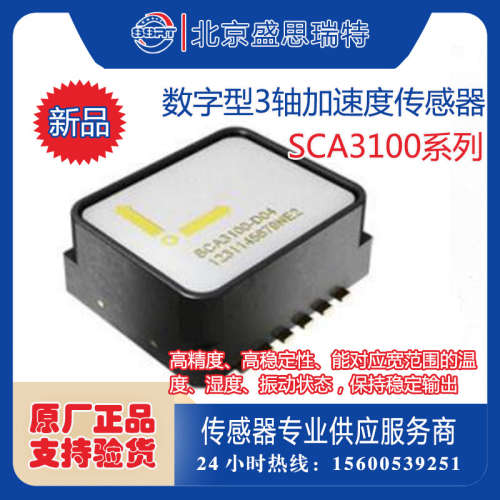 Murata村田SCA3100-D04数字型3轴加速度传感器 坡道启动辅助测量