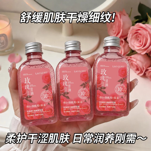 仅限一单丨玫瑰维E烟酰胺甘油